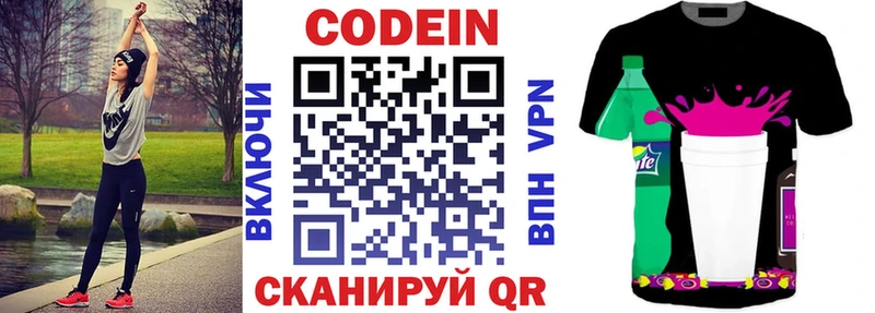 Кодеин напиток Lean (лин)  Коряжма 
